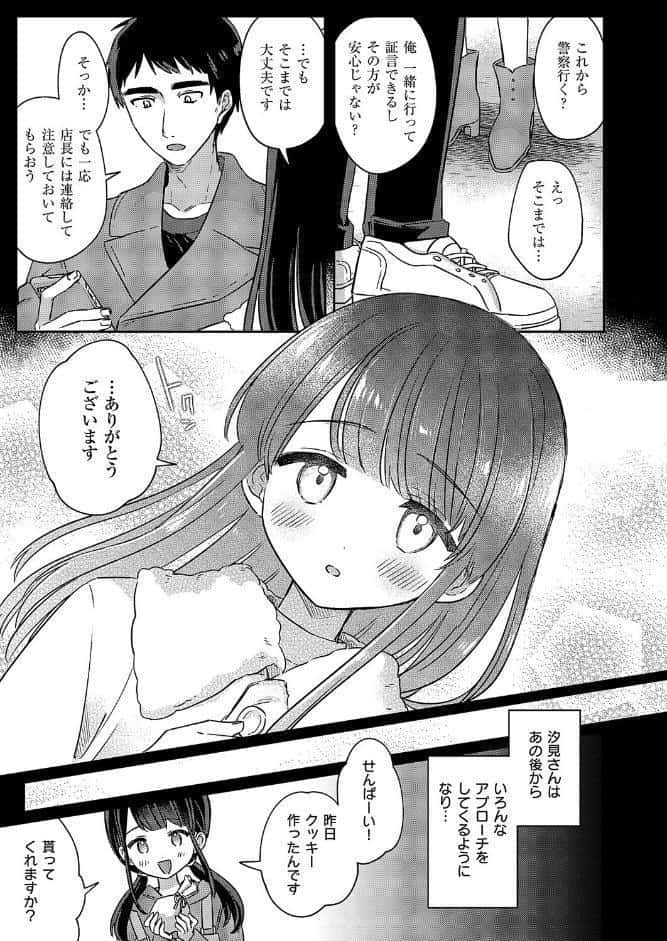 バイト中のゆ〜わく