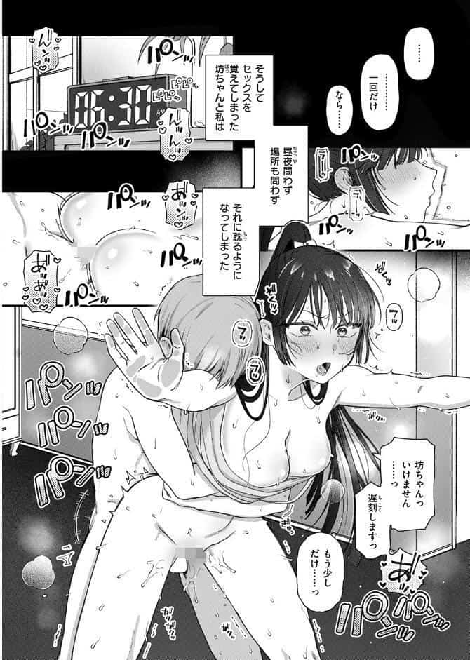 楓子と坊ちゃん