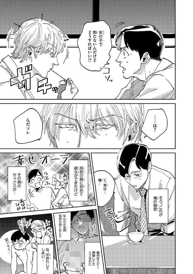 【R18版】 お願い、佐渡くん！ 【電子限定おまけ付き】