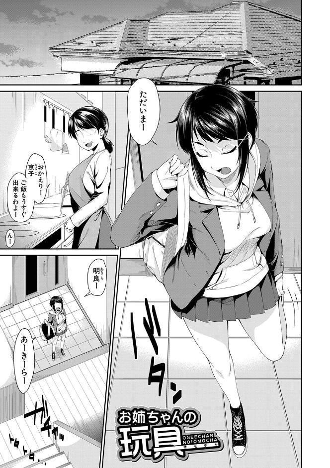 お姉ちゃんとイっしょ!【1話立ち読み付き】 hitomiエロ漫画raw(同人誌)無料サンプル画像003