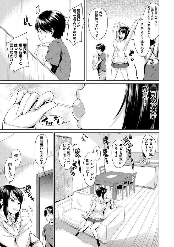 お姉ちゃんとイっしょ!【1話立ち読み付き】 hitomiエロ漫画raw(同人誌)無料サンプル画像005