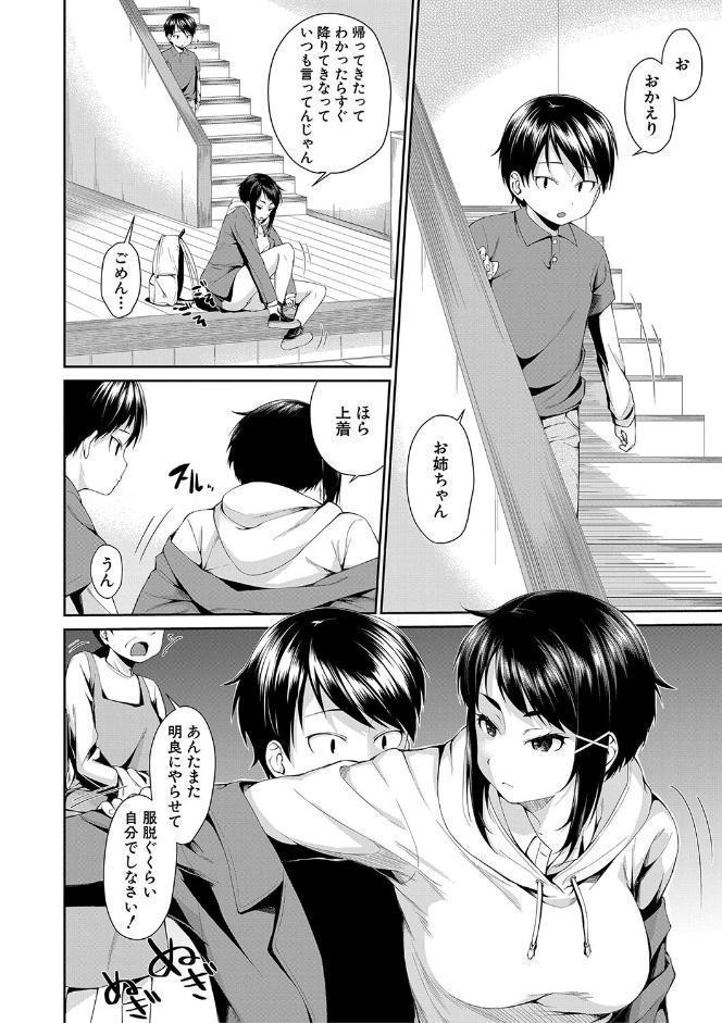 お姉ちゃんとイっしょ!【1話立ち読み付き】 hitomiエロ漫画raw(同人誌)無料サンプル画像004