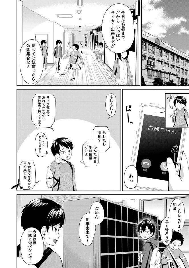 お姉ちゃんとイっしょ!【1話立ち読み付き】 hitomiエロ漫画raw(同人誌)無料サンプル画像014
