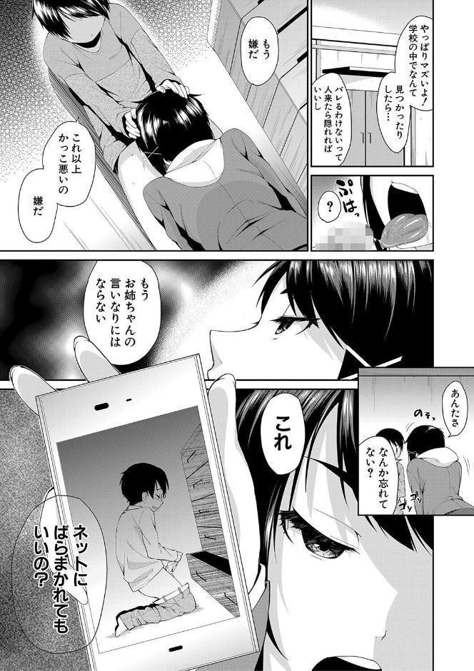 お姉ちゃんとイっしょ!【1話立ち読み付き】 hitomiエロ漫画raw(同人誌)無料サンプル画像017