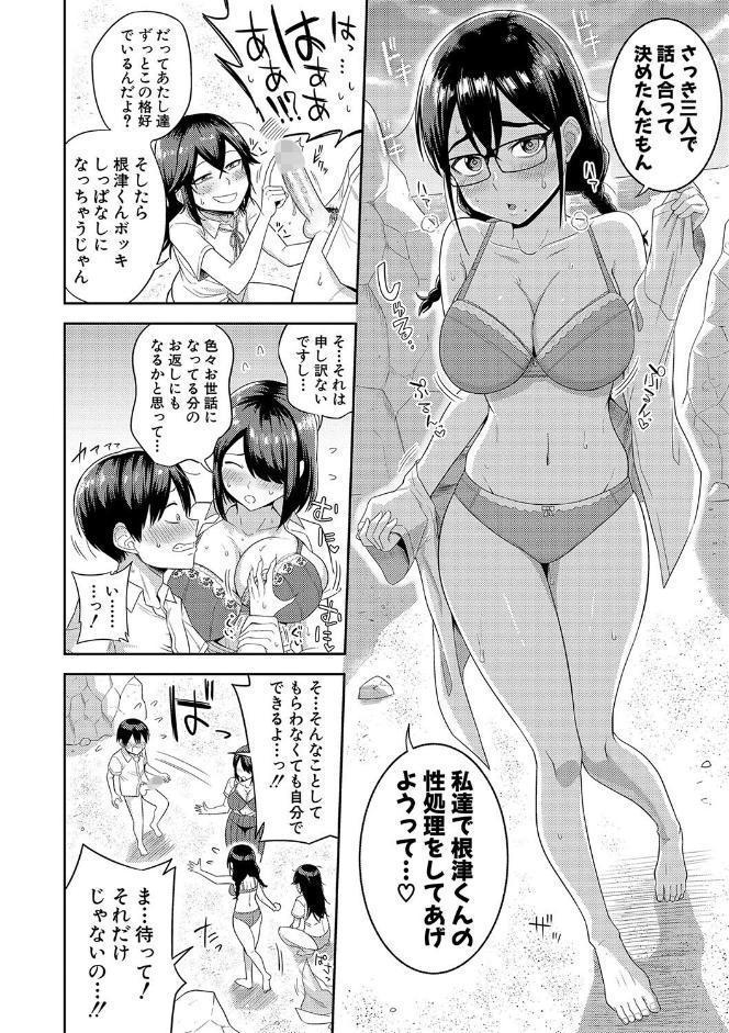 無人島で、SEXに興味津々なドスケベ陰キャ女子たちとハーレムライフ【デジタル特装版】