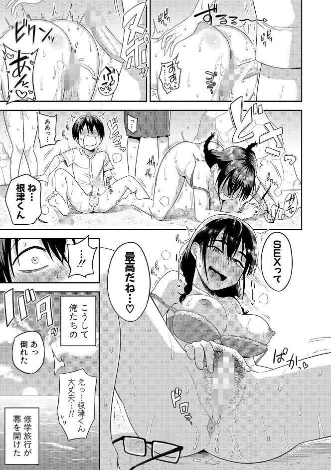 無人島で、SEXに興味津々なドスケベ陰キャ女子たちとハーレムライフ【デジタル特装版】