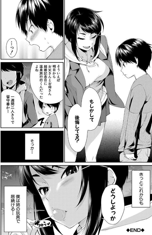 お姉ちゃんとイっしょ!【1話立ち読み付き】 hitomiエロ漫画raw(同人誌)無料サンプル画像040