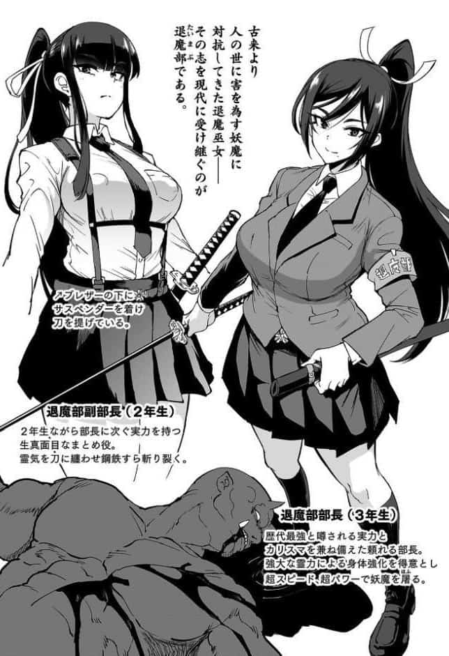 放課後エクソシズム〜退魔部敗北録〜