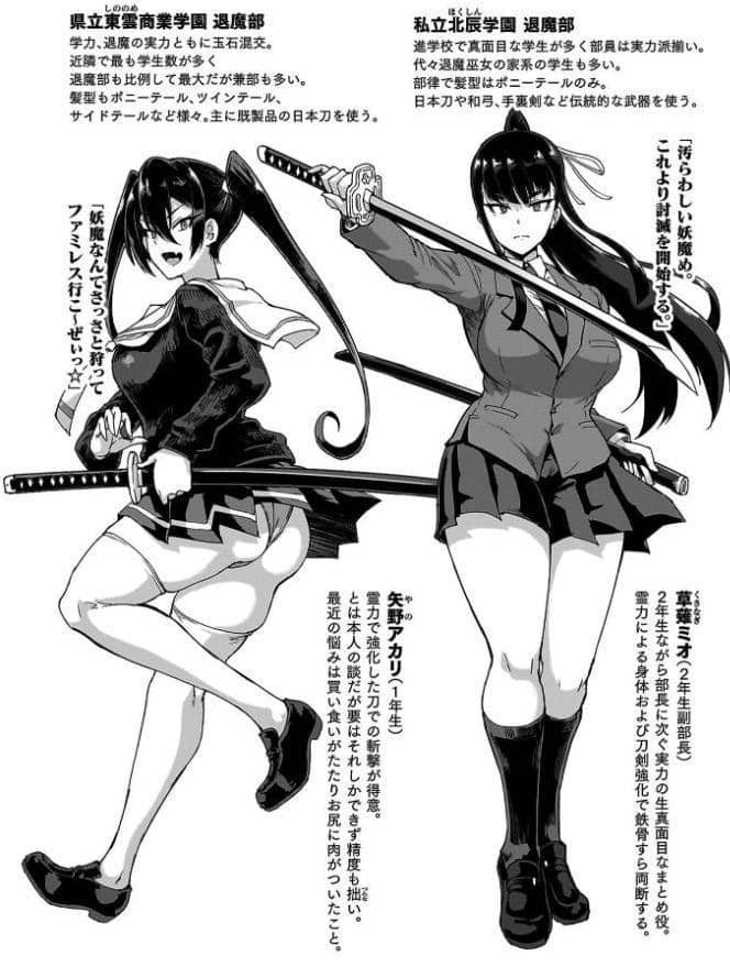 放課後エクソシズム〜退魔部敗北録〜