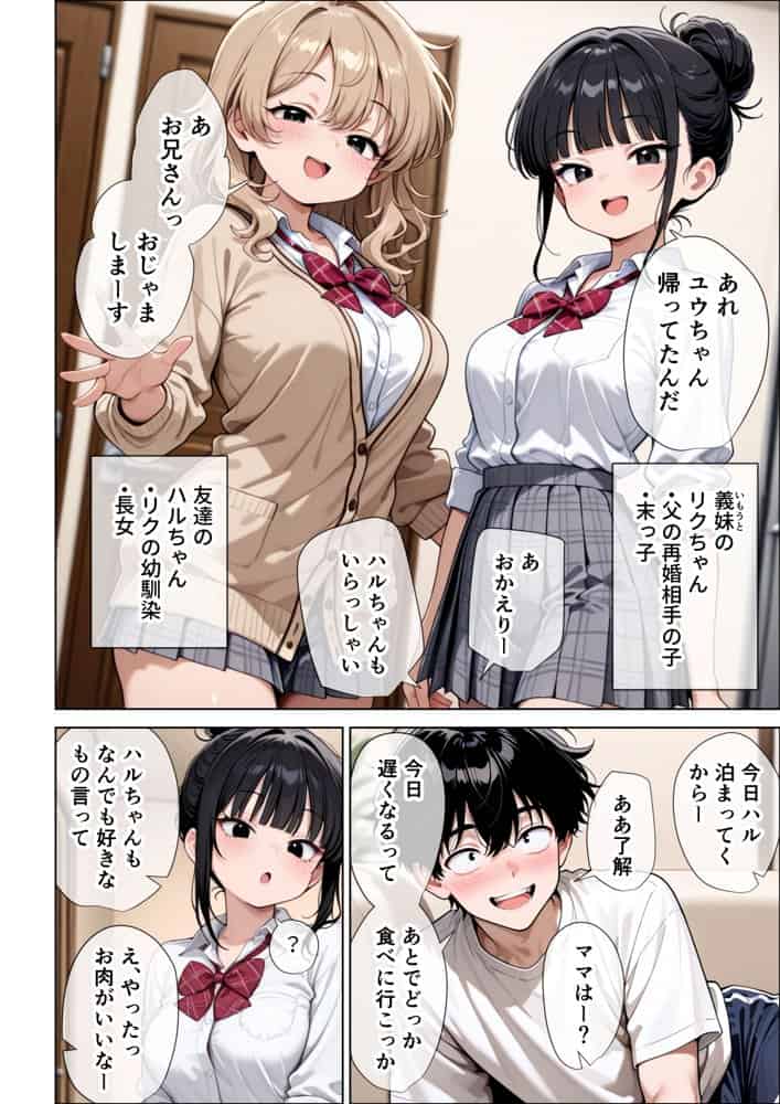 【イけ】【イくな】J●なんかに全然キョーミがない僕を強●勃起させ脳がバグるほど相反責めしてくる甘サド義妹とその友達