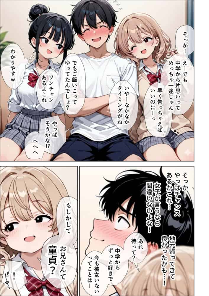 【イけ】【イくな】J●なんかに全然キョーミがない僕を強●勃起させ脳がバグるほど相反責めしてくる甘サド義妹とその友達