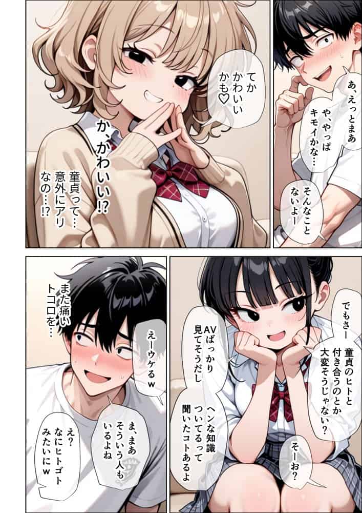 【イけ】【イくな】J●なんかに全然キョーミがない僕を強●勃起させ脳がバグるほど相反責めしてくる甘サド義妹とその友達