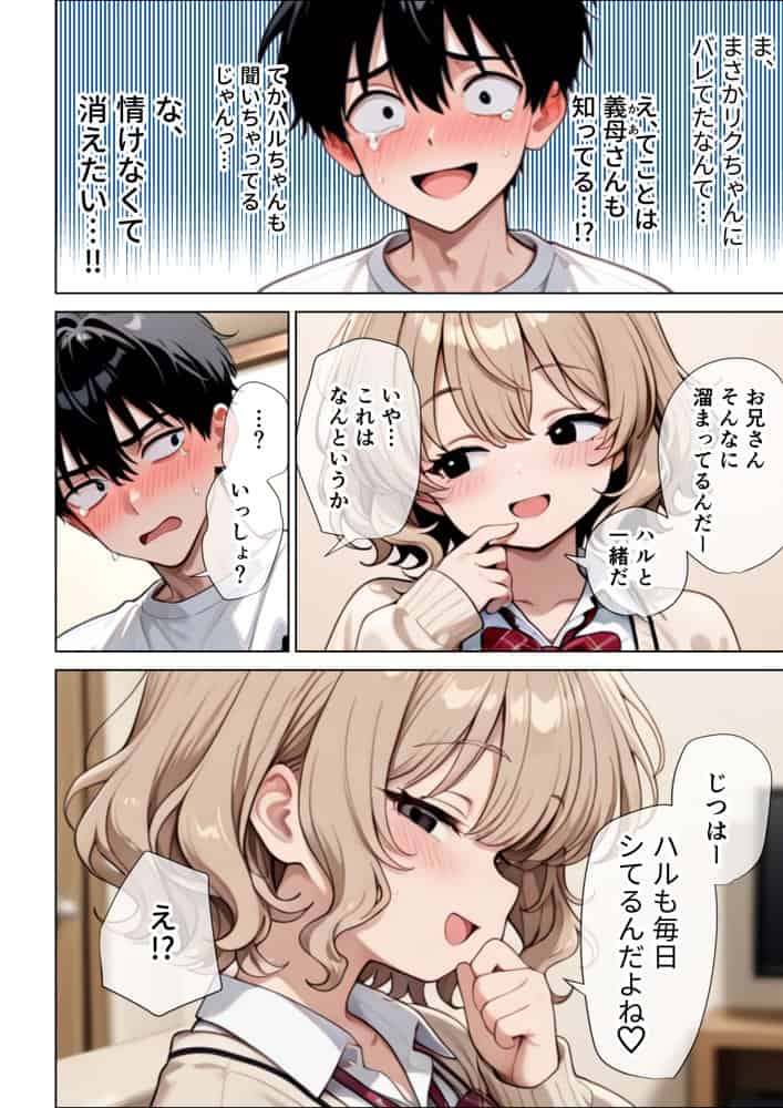 【イけ】【イくな】J●なんかに全然キョーミがない僕を強●勃起させ脳がバグるほど相反責めしてくる甘サド義妹とその友達