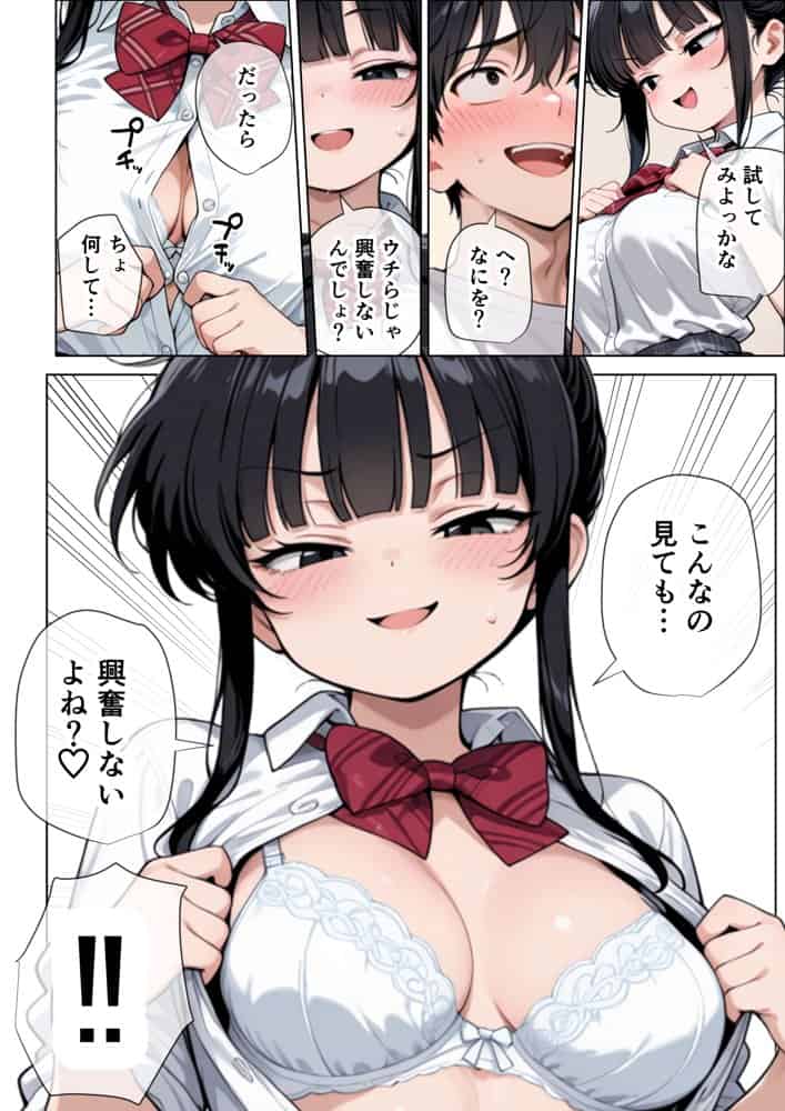 【イけ】【イくな】J●なんかに全然キョーミがない僕を強●勃起させ脳がバグるほど相反責めしてくる甘サド義妹とその友達