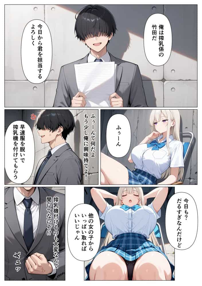 神乳ダウナーギャルの専属搾乳係に選ばれたのは僕でした