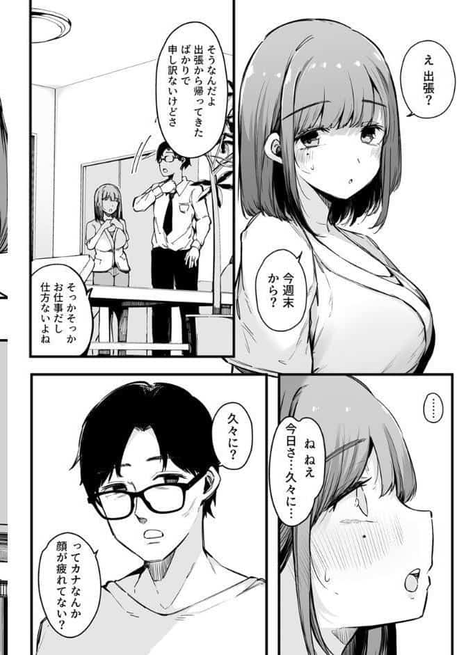 えっちな彼女たちのエピソード【R18版】 2巻【マッチングアプリなんてやらなきゃよかった。_前編】 hitomiエロ漫画raw(同人誌)無料サンプル画像004