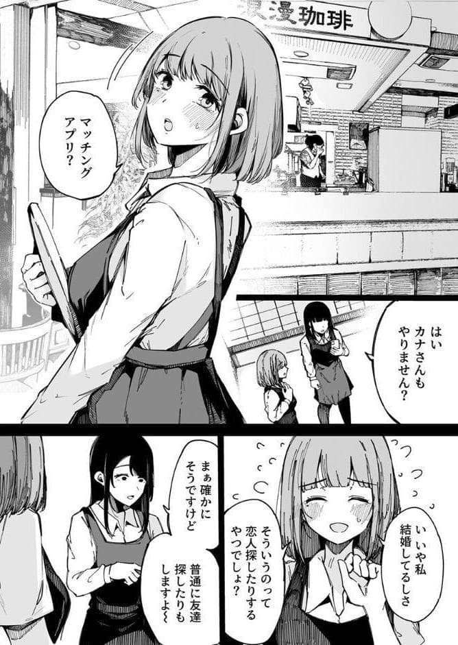 えっちな彼女たちのエピソード【R18版】 2巻【マッチングアプリなんてやらなきゃよかった。_前編】 hitomiエロ漫画raw(同人誌)無料サンプル画像006