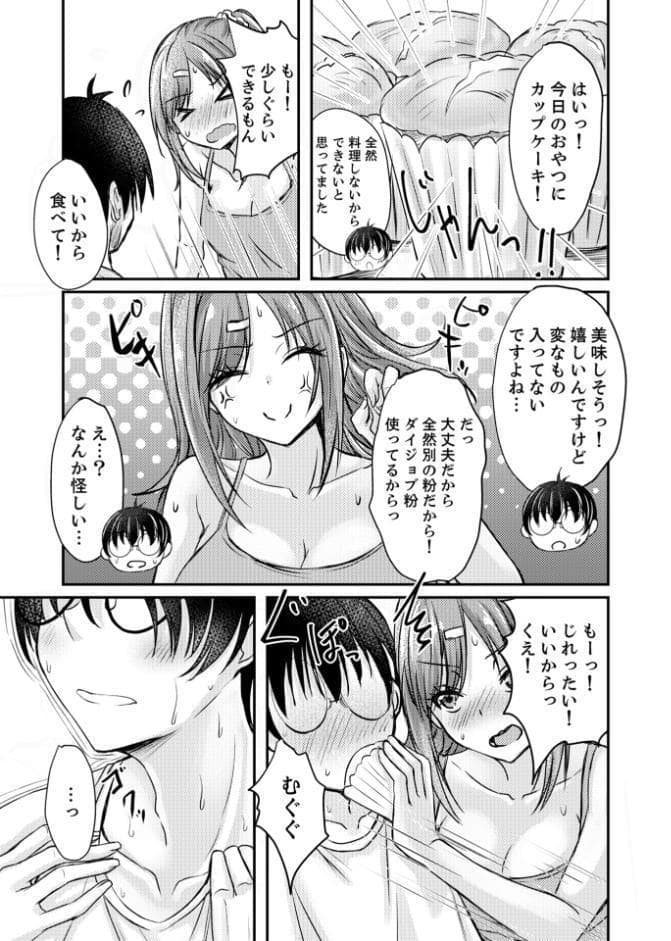 同居した陰キャがガチメロ男に化けました（2）