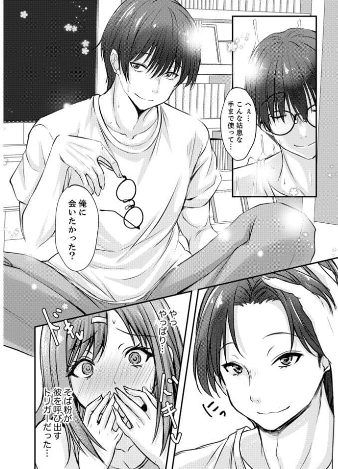 同居した陰キャがガチメロ男に化けました（2）