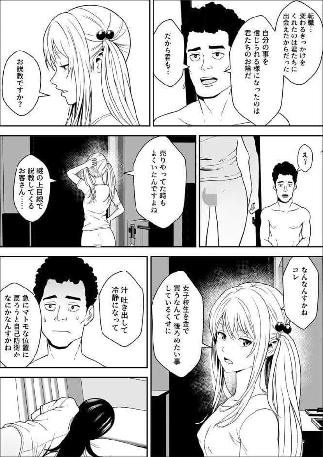 常識改変世界でイきまくる【R18版】 24巻〜女子校生が送られてくる制度3〜