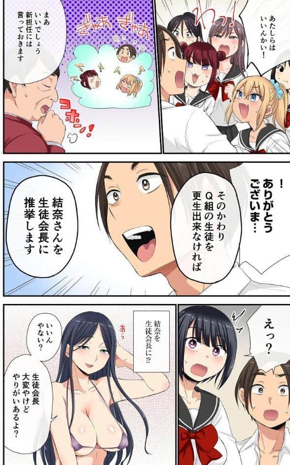 セクハラOK学園〜チャイム鳴ったら即催●！？〜（22）