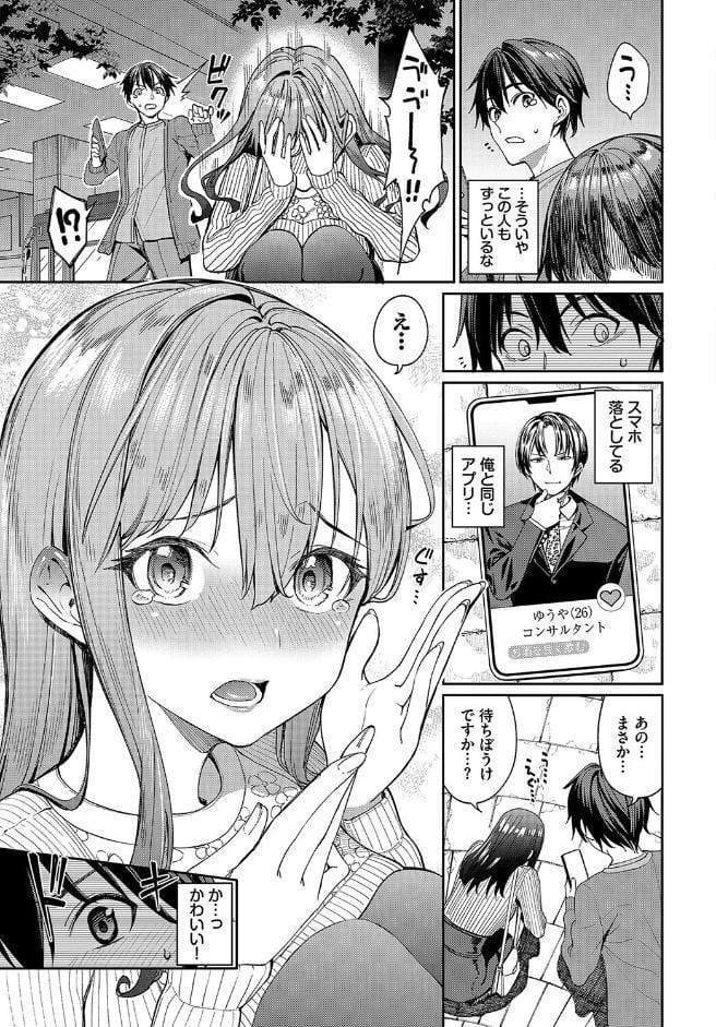 マッチングアプリですっぽかされた者同士がセックスする話