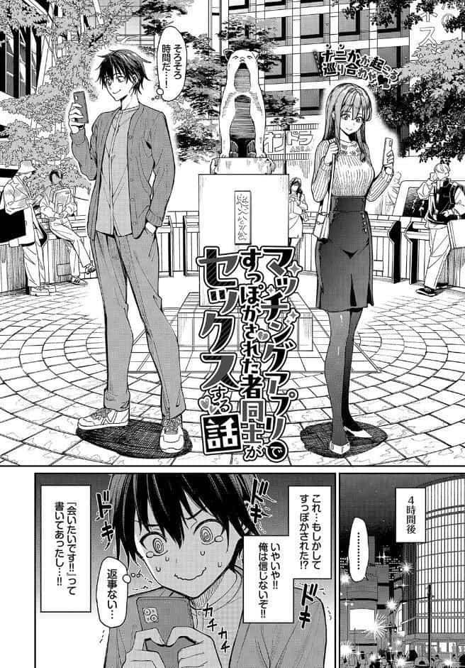 マッチングアプリですっぽかされた者同士がセックスする話