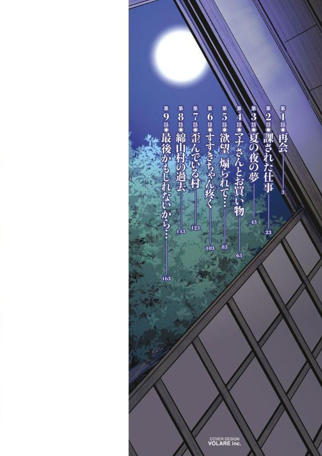 マナさんと母屋を離れて…