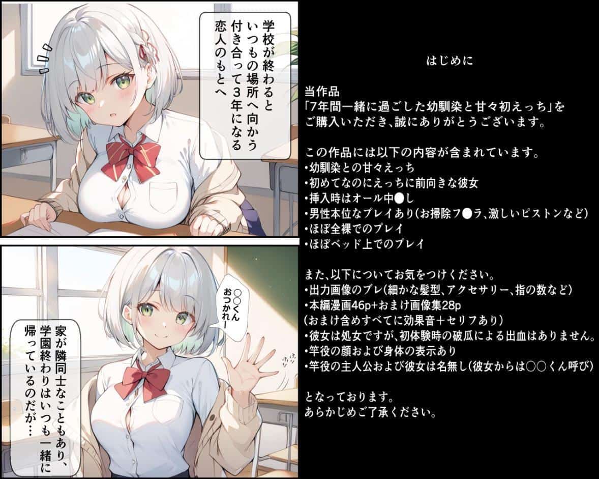 7年間 一緒に過ごした幼馴染と甘々初えっち モザイク版