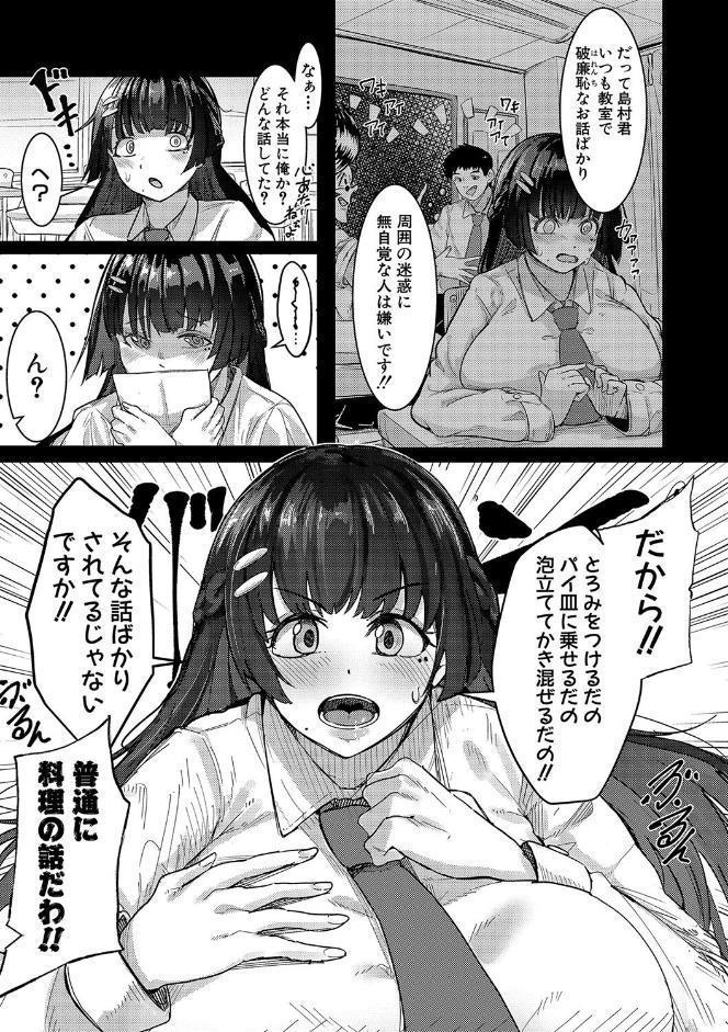 本気交尾にドハマりした爆乳委員長-私ってそんな下品な声出してるんですか？-【電子版特典付き】