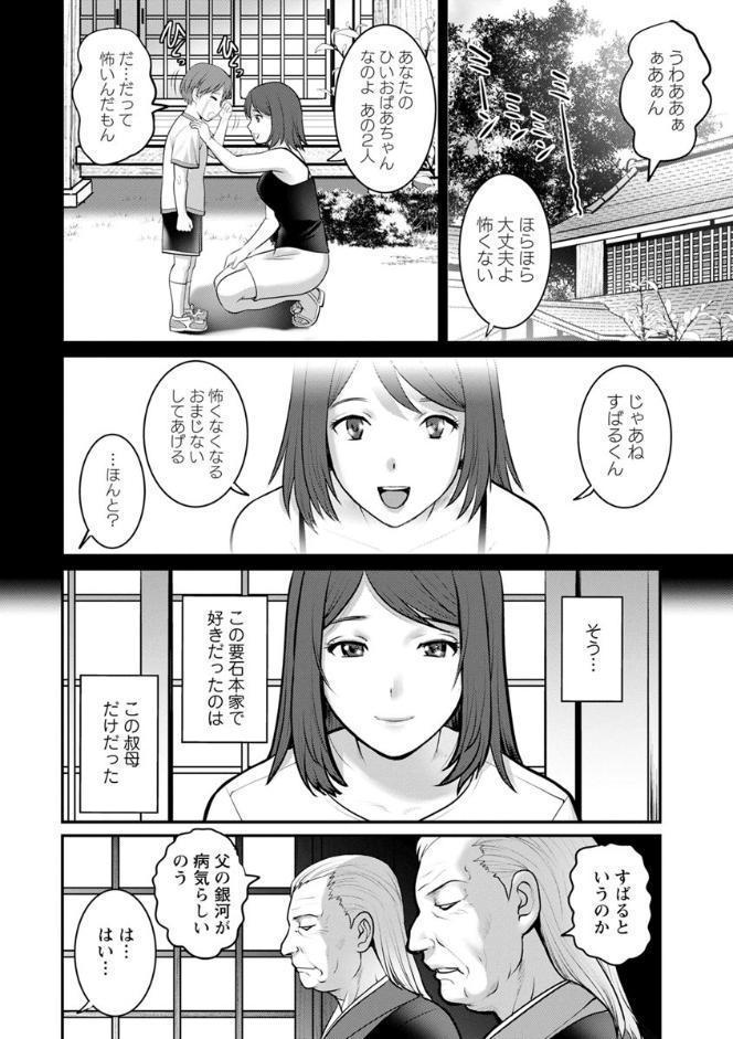 マナさんと母屋を離れて…