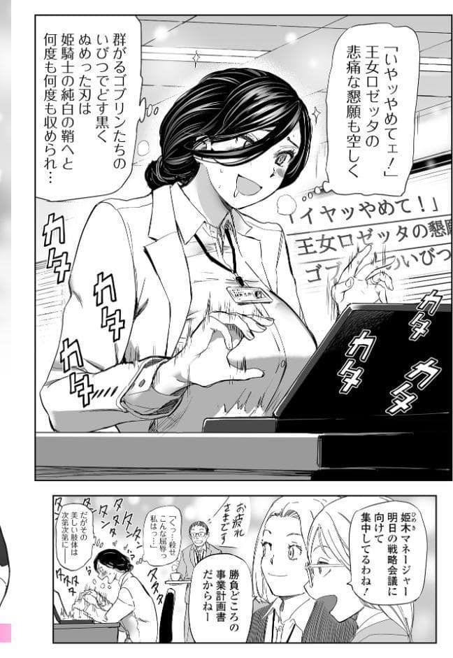 姫騎士OLとゴブリン部長 〜種付けロマンティカ〜