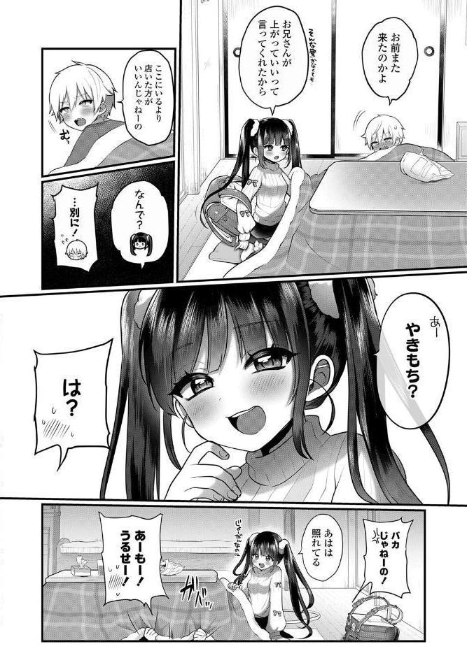 おとなごっこ 第4話