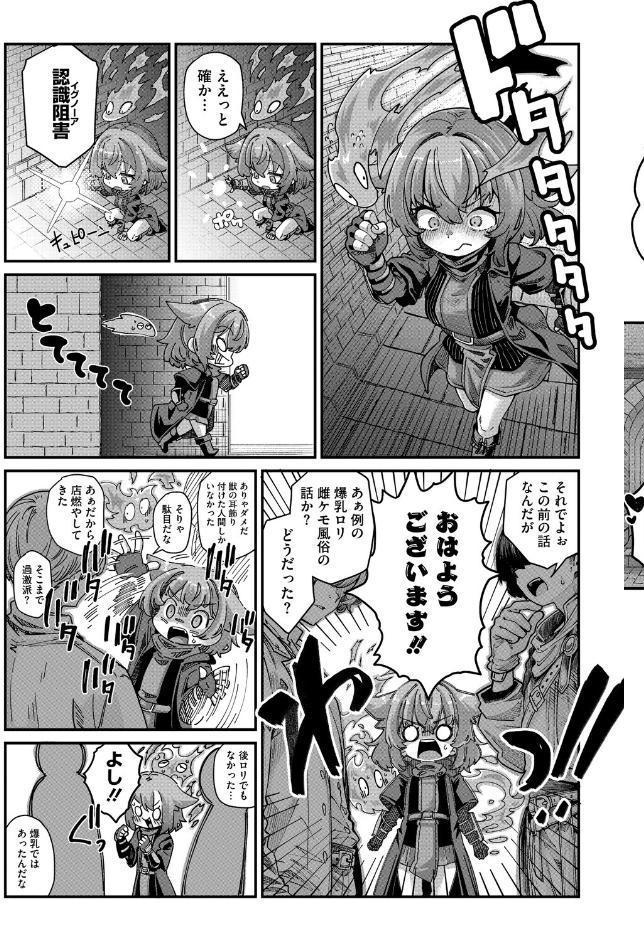 戦士ちゃんと触手くん 第六話
