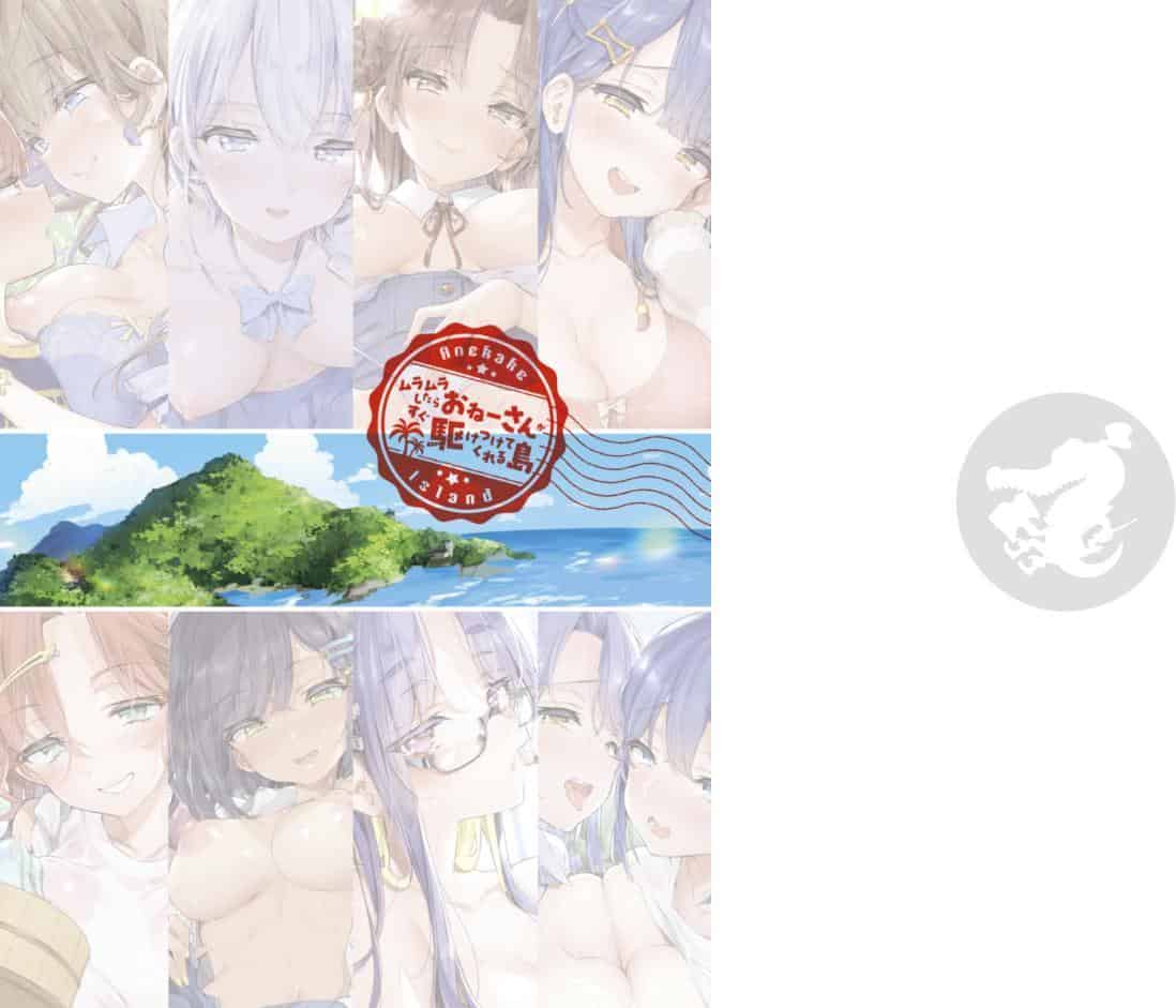 おねーさんあいらんど