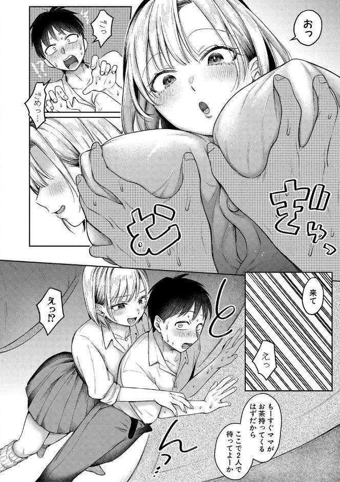 今日からギャルがお姉ちゃん!【電子版特典付き】 hitomiエロ漫画raw(同人誌)無料サンプル画像013