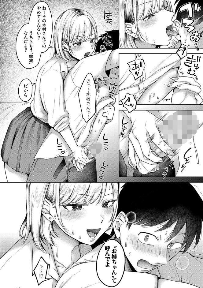 今日からギャルがお姉ちゃん!【電子版特典付き】 hitomiエロ漫画raw(同人誌)無料サンプル画像015