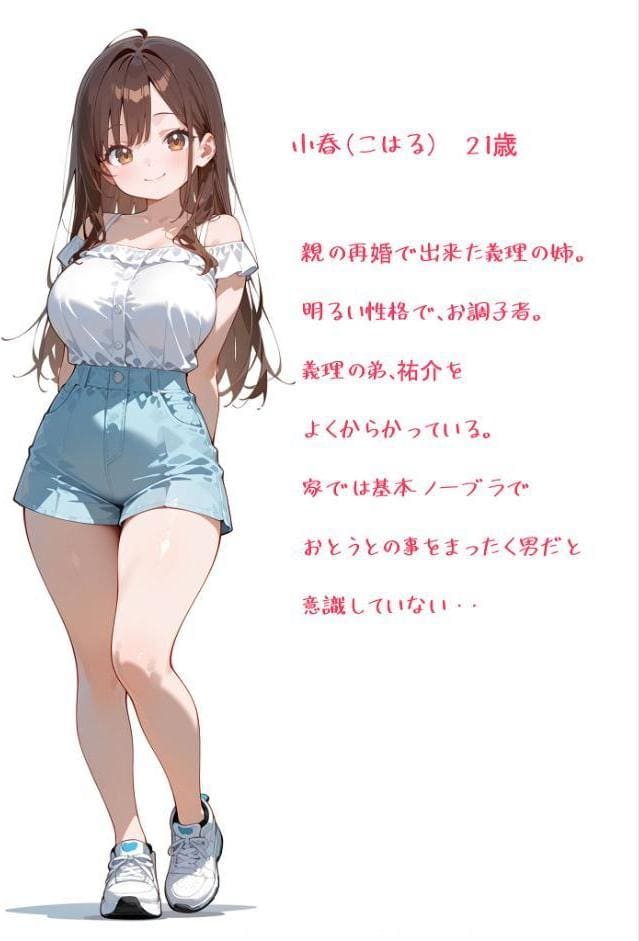 義姉さんはシたい モザイク版