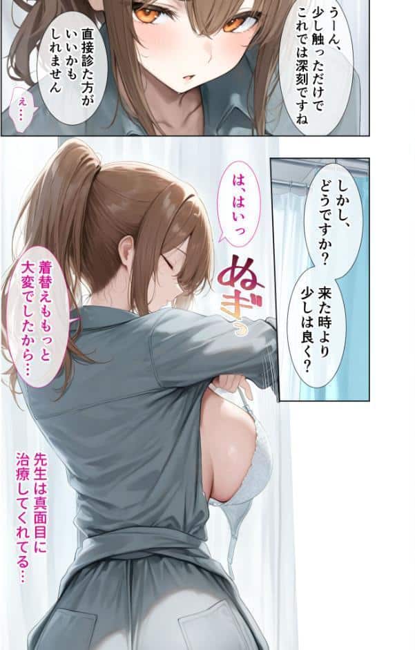 悪徳医師の淫行×××治療・拾参 〜思遣なき絶頂処方録〜 モザイク版