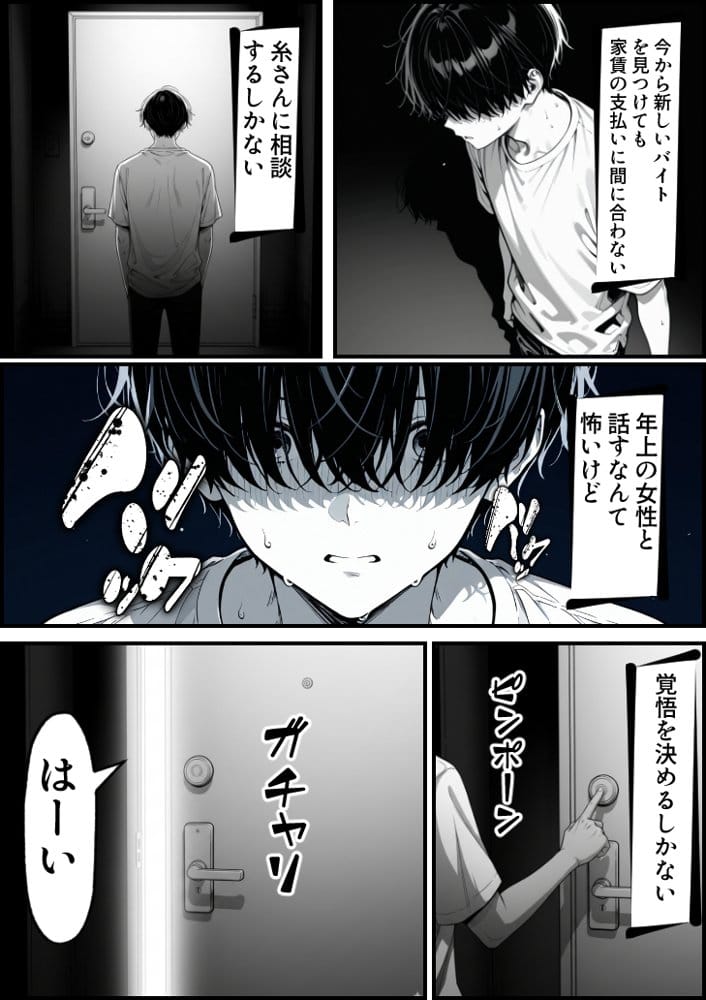 童貞大学生の僕が人妻大家と不倫関係になるまでの話