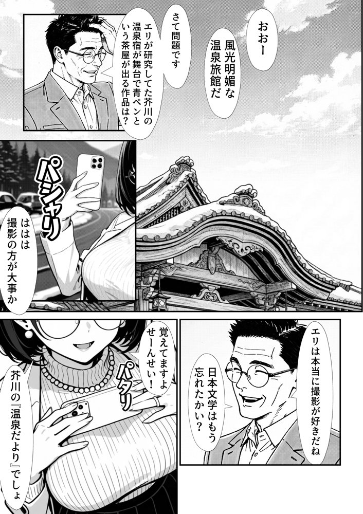 裏アカ人妻の誕生温泉でハメられる 前編 夫が隣で寝てるのに hitomiエロ漫画raw(同人誌)無料サンプル画像001