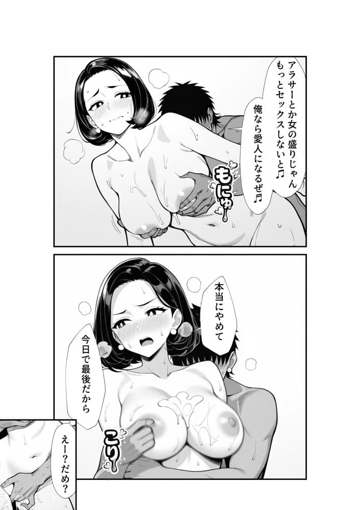 裏アカ人妻の誕生温泉でハメられる 後編 自宅に自ら招き入れて