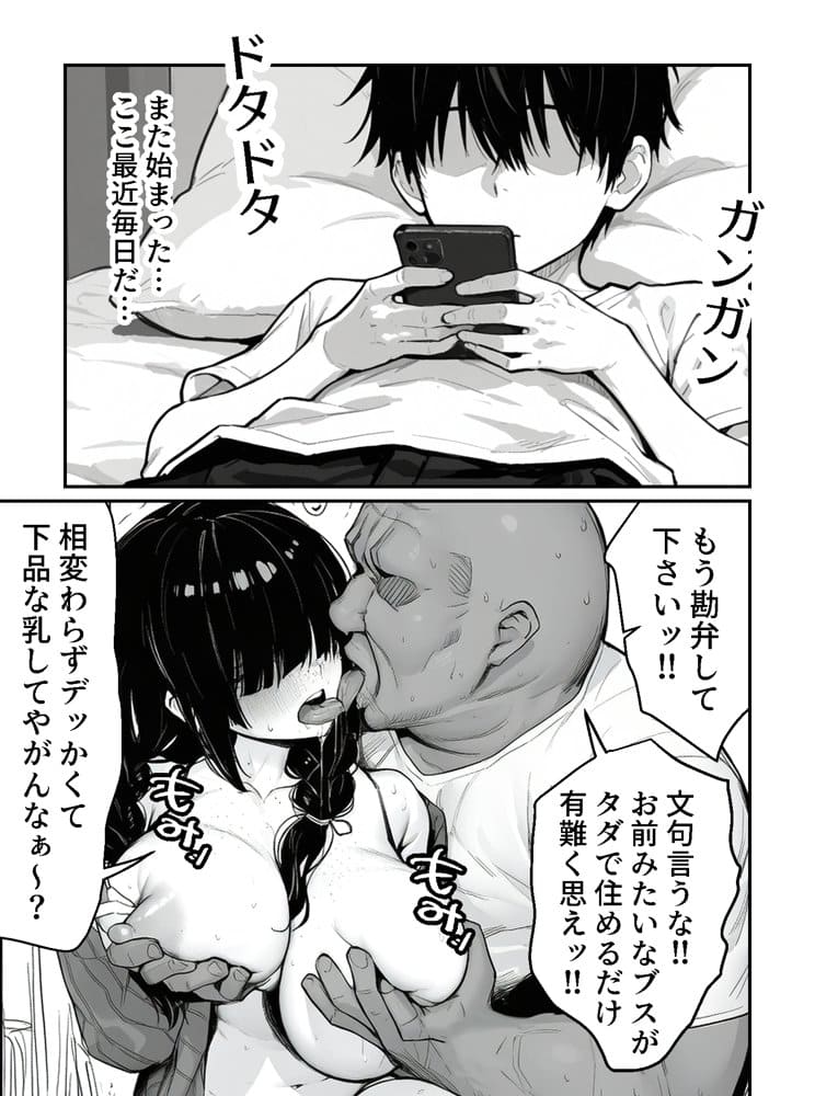 大家のケツ便器になる所だった巨乳ブスを俺が一生守ることにした件 hitomiエロ漫画raw(同人誌)無料サンプル画像004