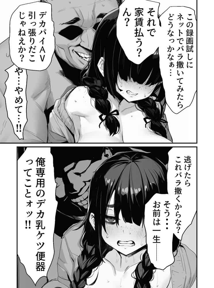 大家のケツ便器になる所だった巨乳ブスを俺が一生守ることにした件 hitomiエロ漫画raw(同人誌)無料サンプル画像020