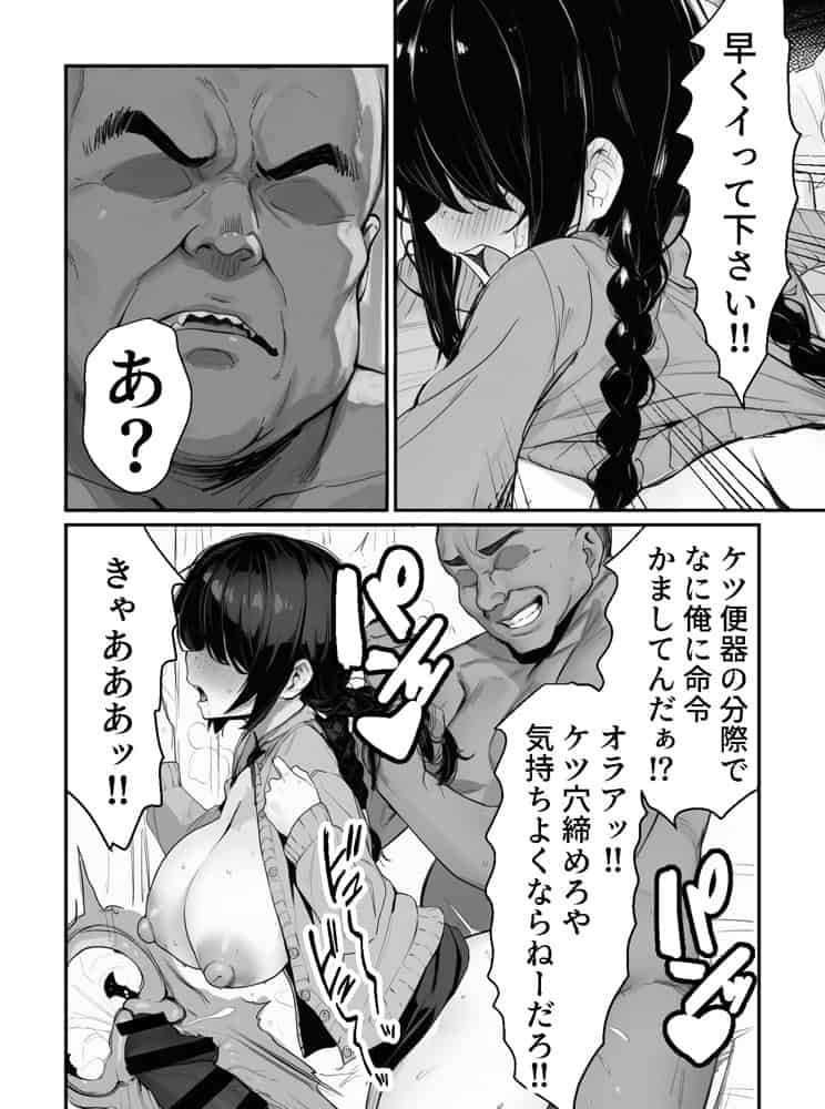 大家のケツ便器になる所だった巨乳ブスを俺が一生守ることにした件 hitomiエロ漫画raw(同人誌)無料サンプル画像021