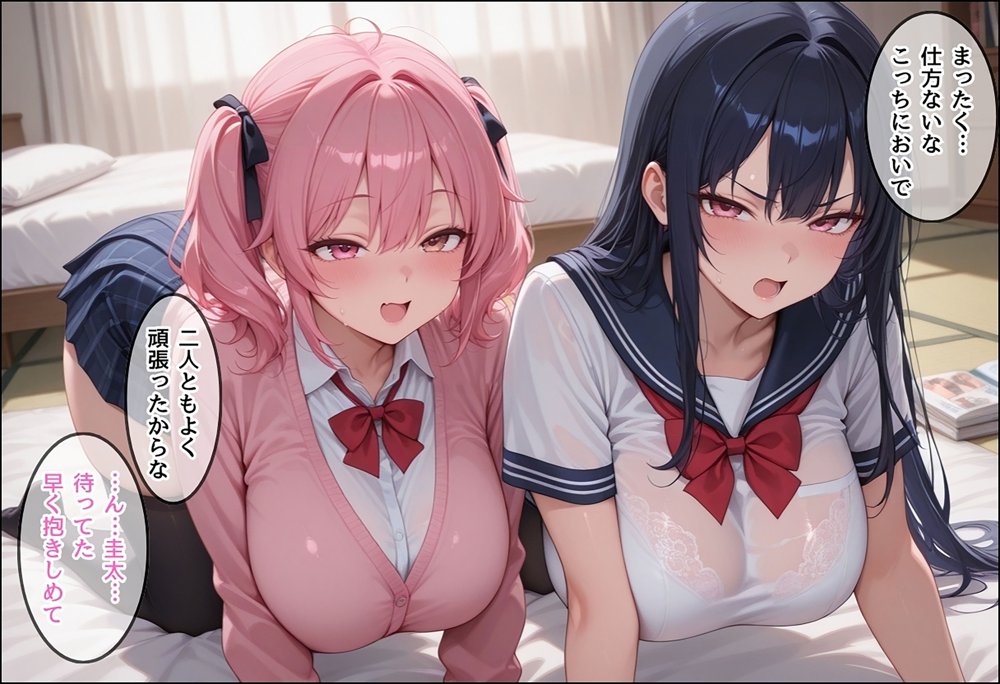 勉強を教える代わりにエッチをさせてくれるギャルが俺の部屋に入り浸る話〜恋するWギャルと純愛混浴編〜