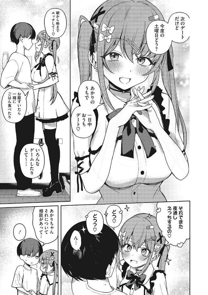 もっと！べすとまっち まいんがーる