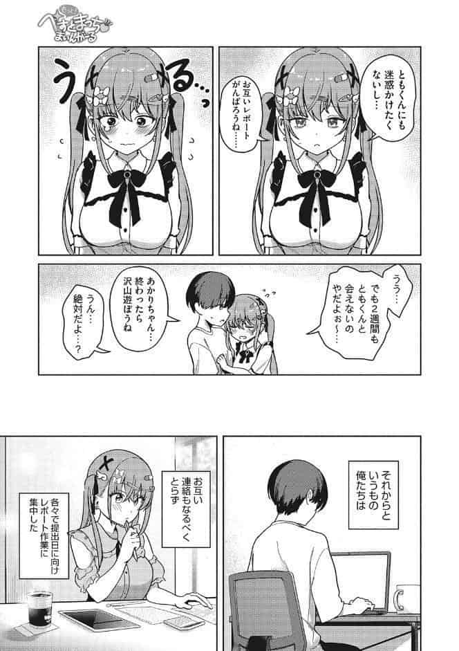 もっと！べすとまっち まいんがーる