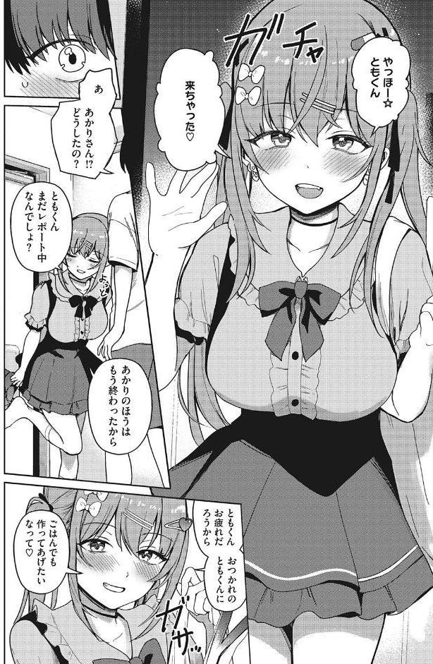 もっと！べすとまっち まいんがーる