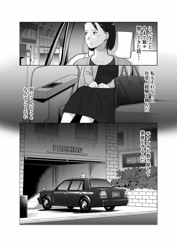 寝取ラレンサ3 最高に相性のいいオトコ hitomiエロ漫画raw(同人誌)無料サンプル画像028